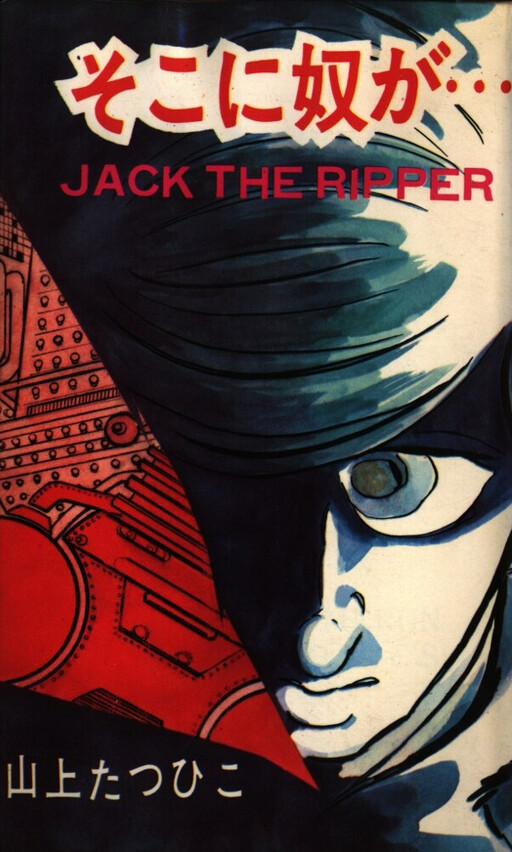 He's There... JACK THE RIPPER