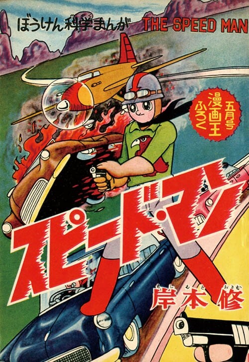 The Speed Man