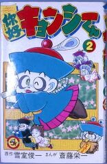 Hello Jiangshi-kun