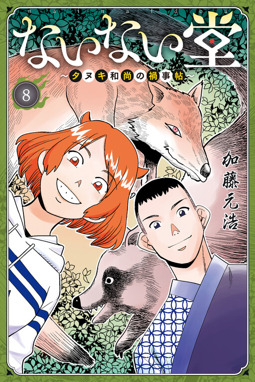 Nainai-dou: Tanuki Oshou no Magagoto Jou