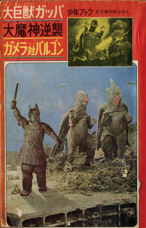 Great Behemoth Gappa, Great Demon Strikes Back, Gamera vs. Barugon