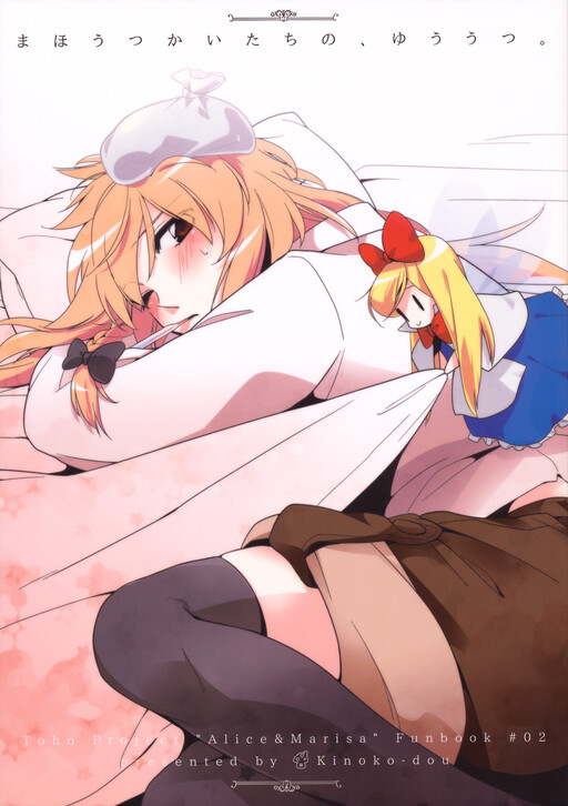 Touhou - Mahoutsukai no, Yuutsu (Doujinshi)