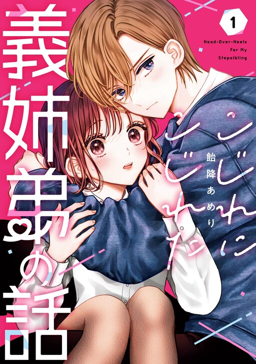 Kojire ni Kojireta Gishi Otouto no Hanashi