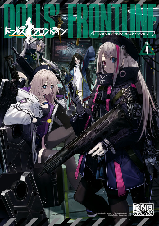Dolls' Frontline Comic Anthology
