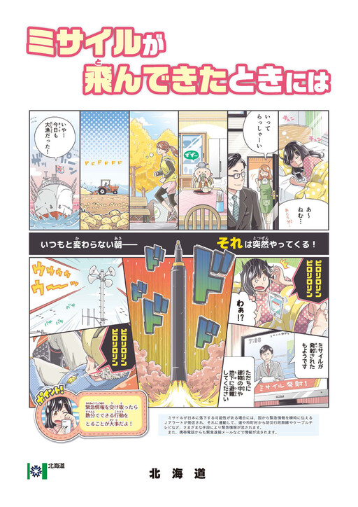 Missile ga tonde kita toki ni wa