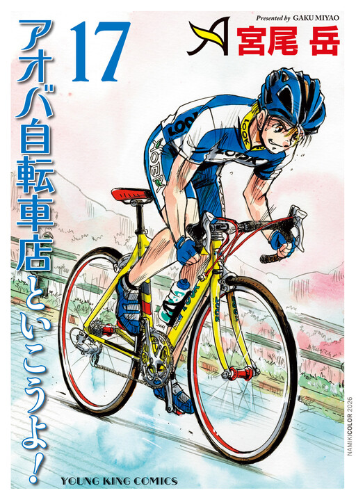 Let's Go With Aoba Bicycle Shop!