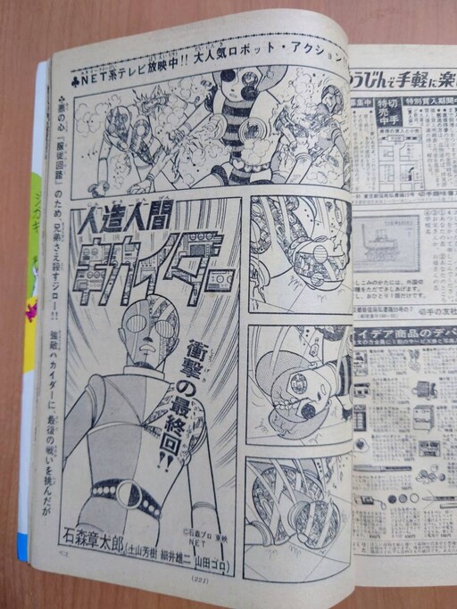 Android Kikaider (Separate Shonen Sunday)