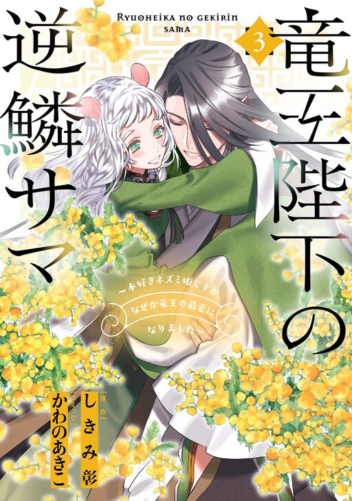 Ryuuou Heika no Gekirin-sama