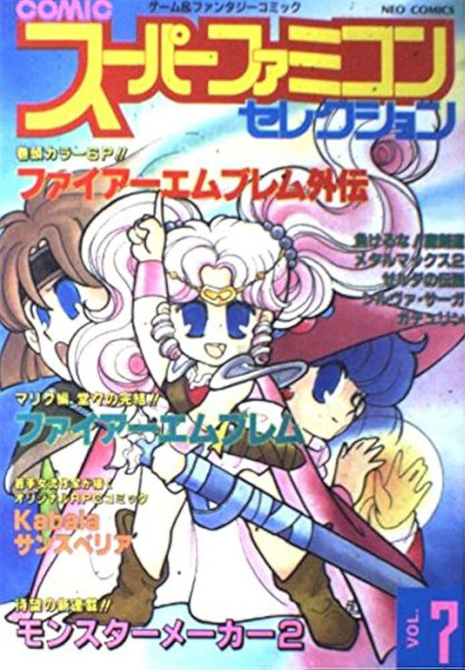 Monster Maker 2: The Secret Sword of Uru