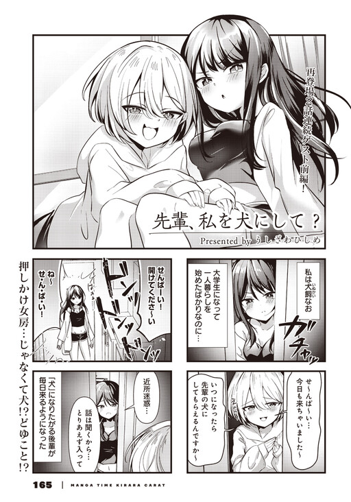 Senpai, Will You Make Me a Dog?