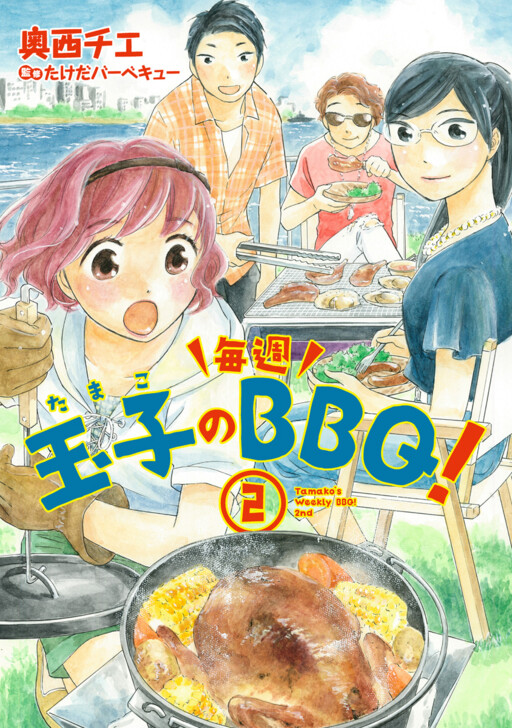 Tamago no Maishuu BBQ!
