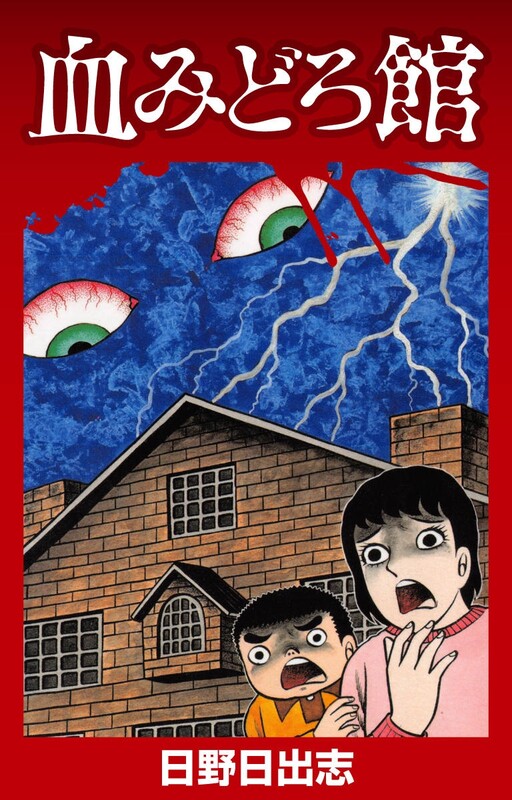 The Bloody Mansion