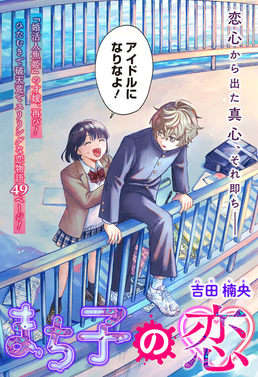 Machiko no Koi
