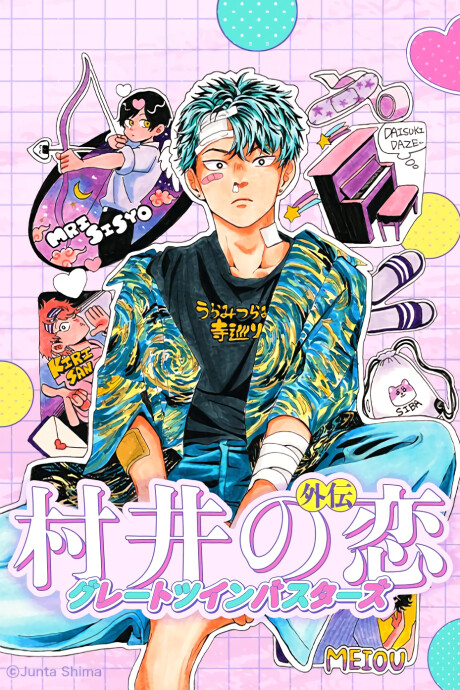 Murai no Koi Gaiden: Great Twin Busters