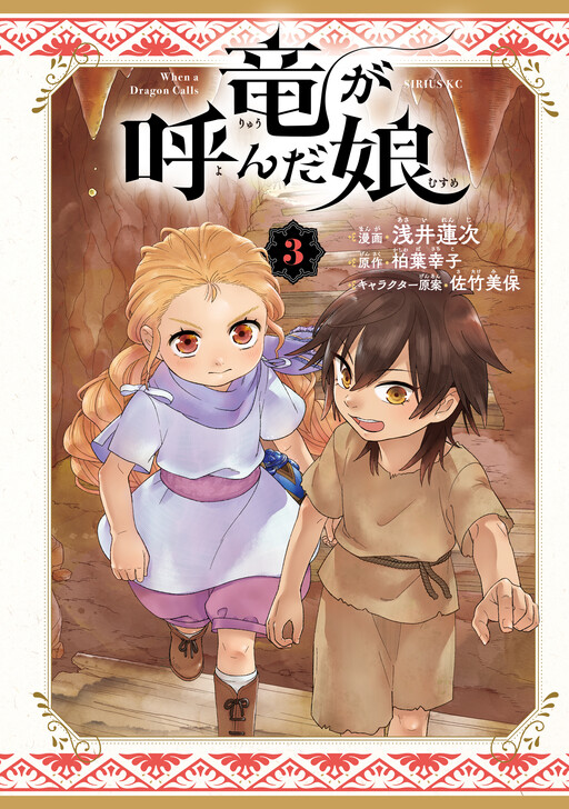 The Dragon's Daughter