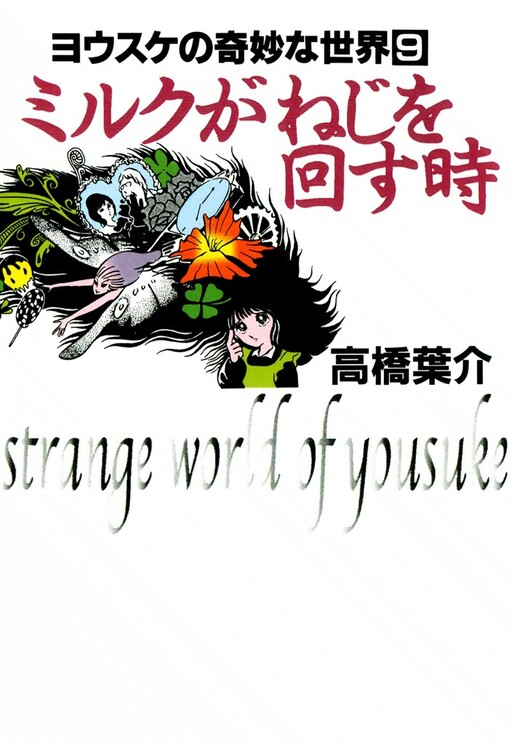 The Strange World of Yousuke Takahashi