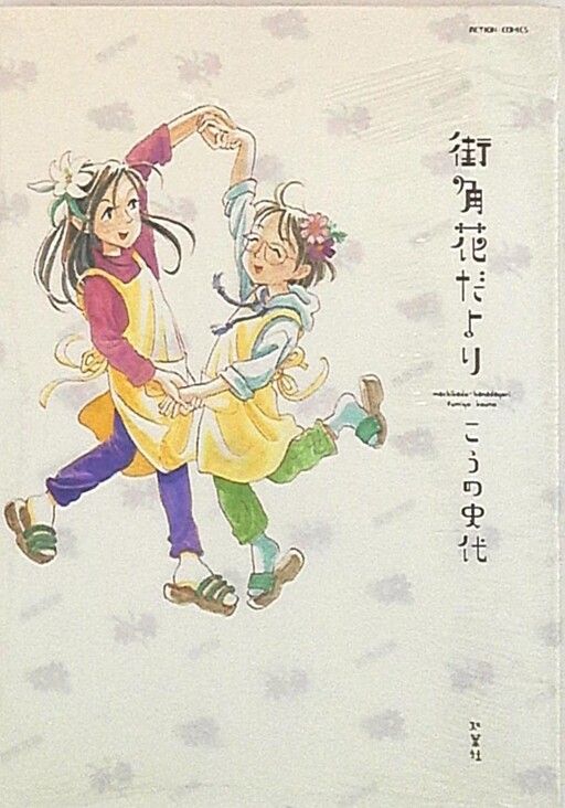 Machikado Hana da yori