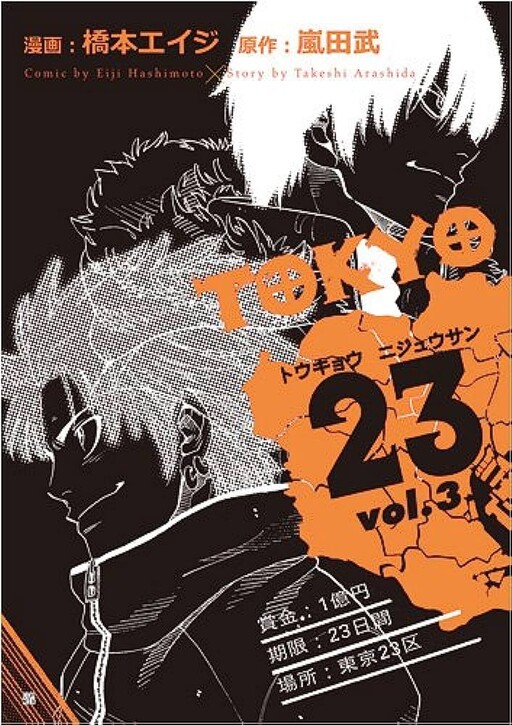 Tokyo 23