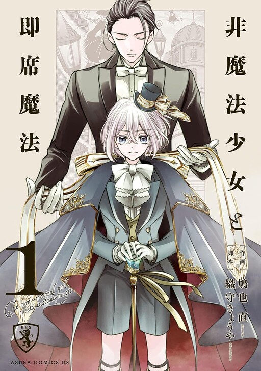 Himahou Shoujo to Sokuseki Mahou