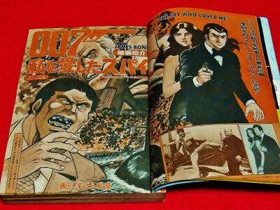 007 The Spy Who Loved Me
