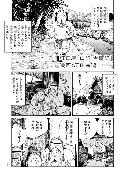 An Oral Translation of the Records of Ancient Matters
