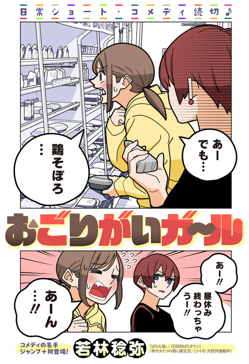 A Girl Worth Treating