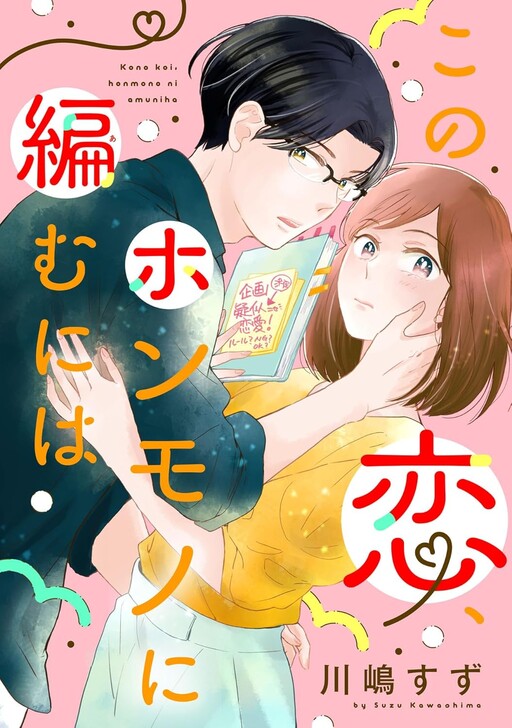 Kono Koi, Honmono Ni Amuniha