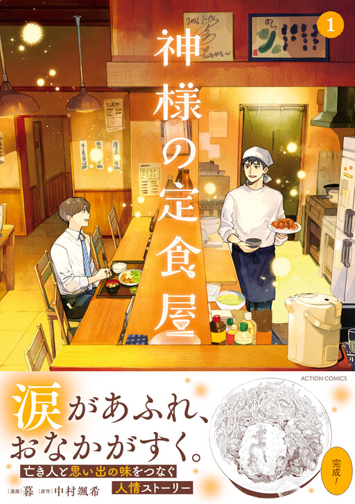 Kamisama no Teishokuya