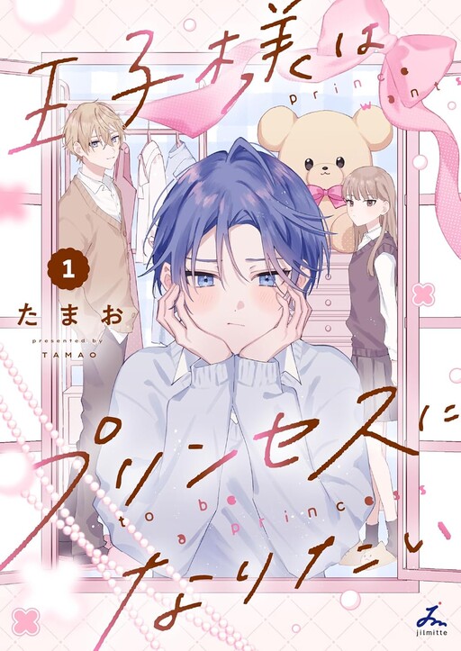 Oji Sama Wa Princess Ni Naritai