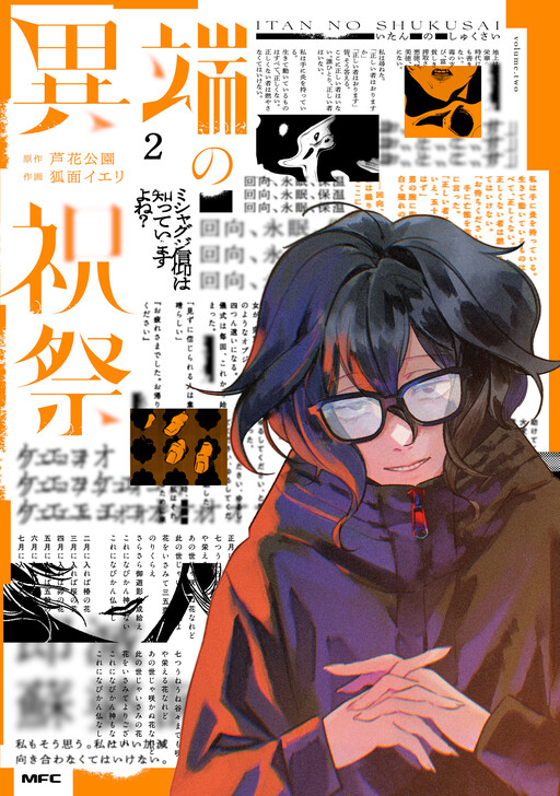 Itan no Shukusai (Komen Ieri)