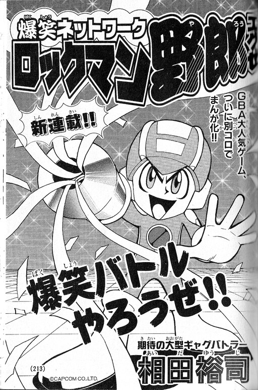 Network gag bastard Rockman exe