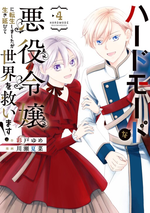 Hard Mode na Akuyaku Reijou ni Tensei shimashita ga Ikinobite Sekai wo Sukuimasu!