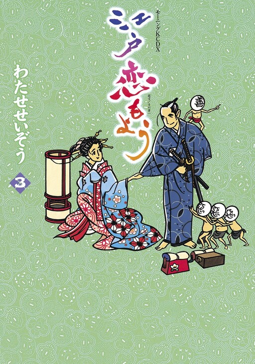 Edo Love Story