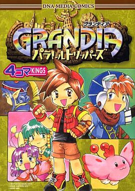Grandia: Parallel Trippers 4-Koma Kings