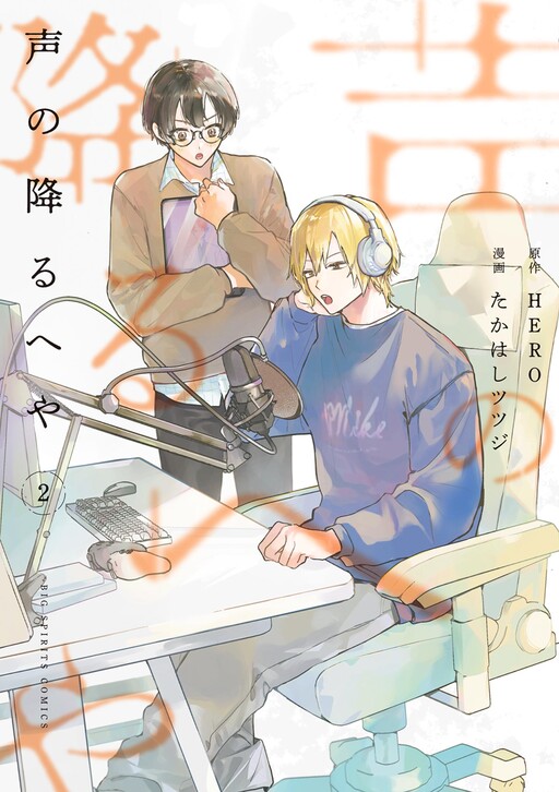Koe no Furu Heya