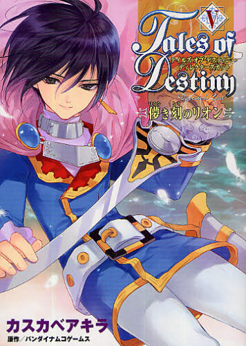 Tales of Destiny - Director's Cut