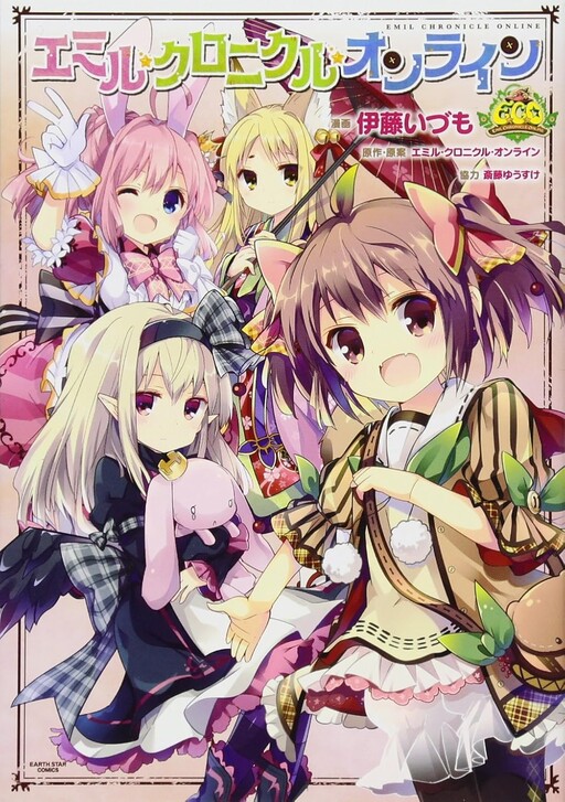 Emil Chronicle Online