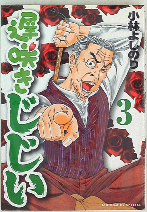 Late Blooming Old Man