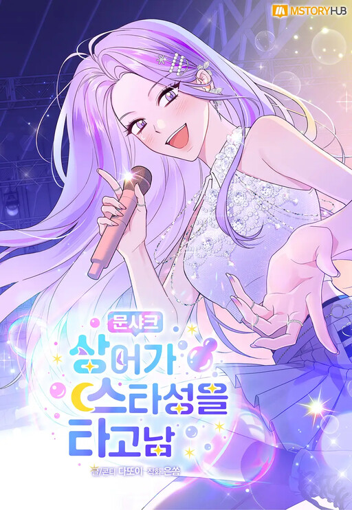 Moon Shark: Sangeo ga Star-seong eul Tagonam