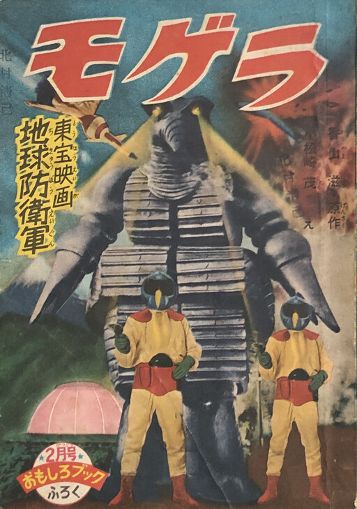The Earth Defense Force Mogura