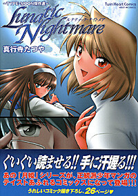 Lunatic Nightmare -TYPE-MOON Masterpiece Selection-