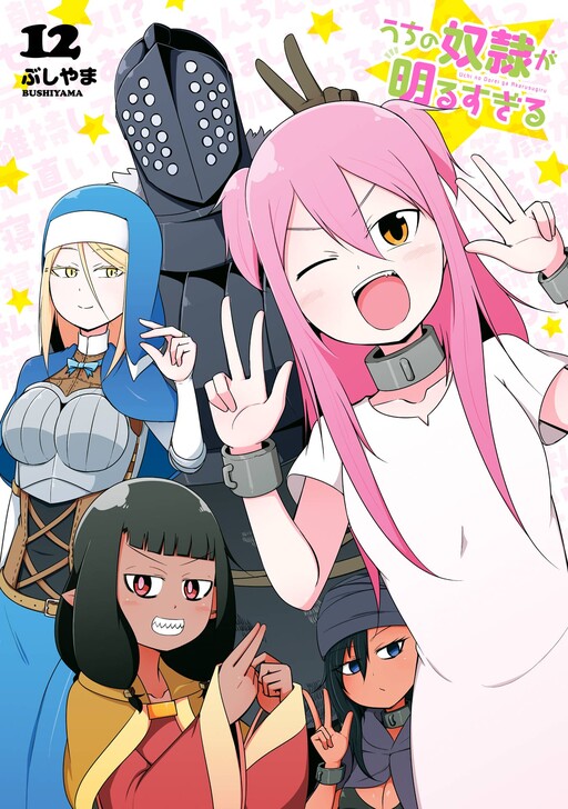 Uchi no Dorei ga Akaru Sugiru!