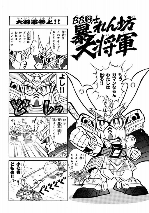 BB Senshi Abarenbo Taishogun