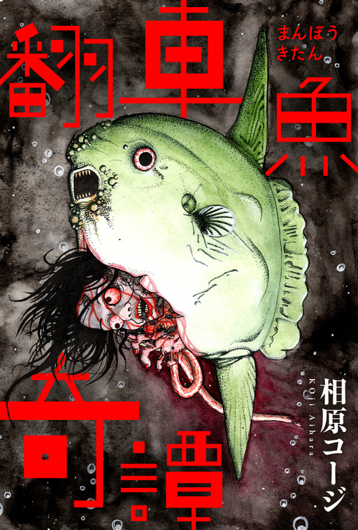 The Miraculous Tale of the Sunfish