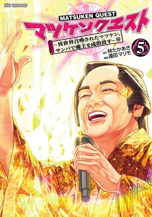 MatsuKen Quest ~Isekai Shoukansareta MatsuKen, Samba de Maou Seibai Itasu~