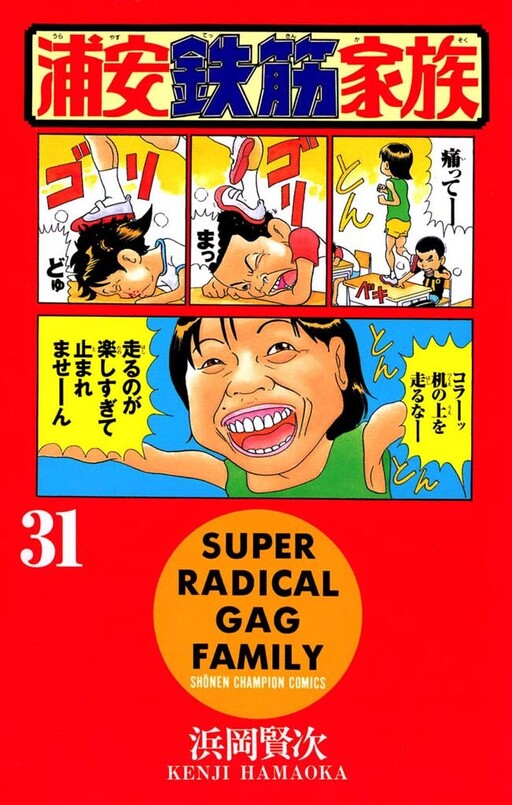 Super Radical Gag Family
