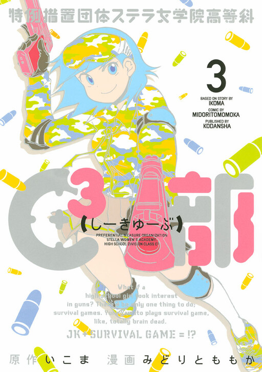 Tokurei Sochi Dantai Stella Jogakuin Koutouka C³ Bu