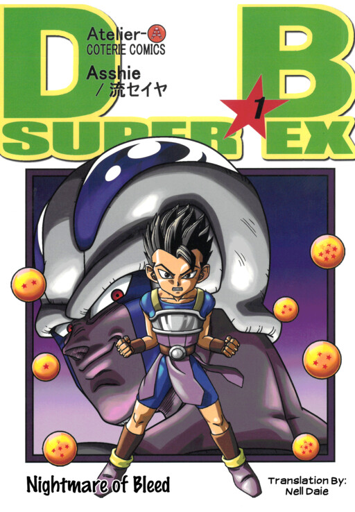 Dragon Ball Super EX (Doujinshi)