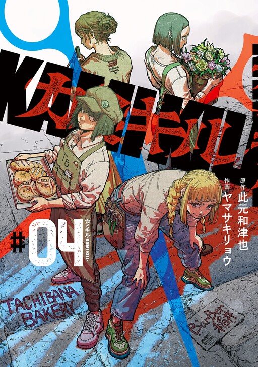KAMI KILL