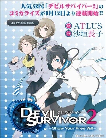 Shin Megami Tensei: Devil Survivor 2 —Show Your Free Will—